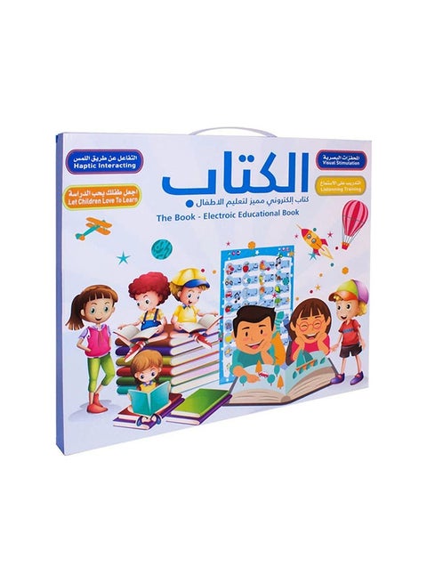 الكتاب التفاعلي الشامل للأطفال