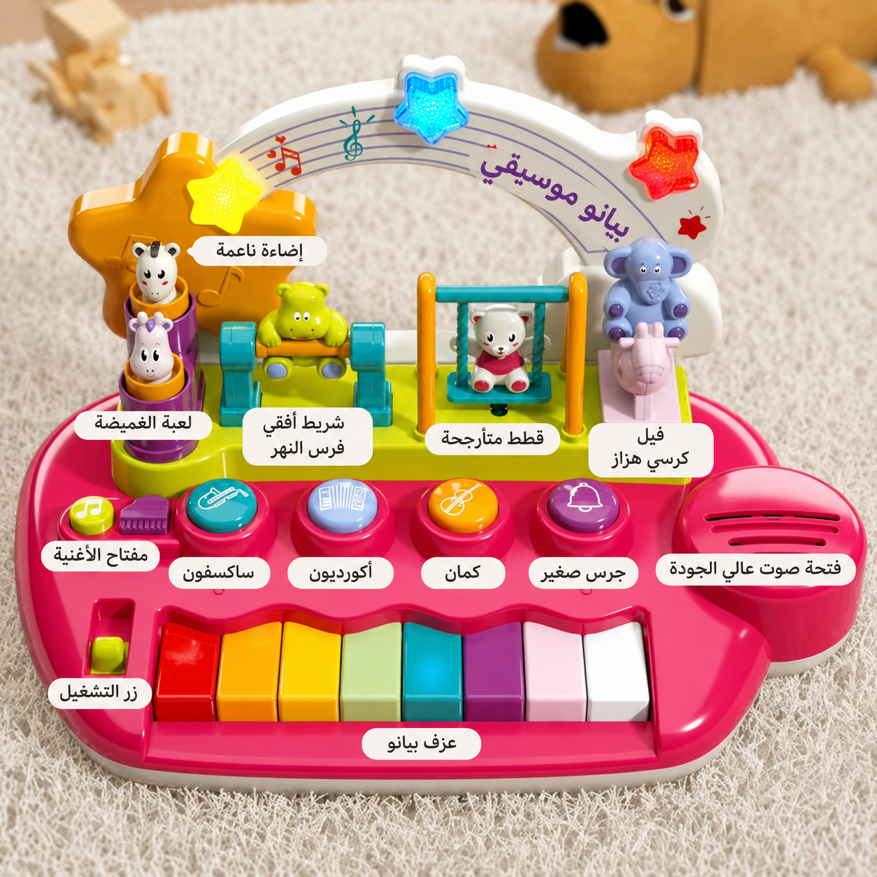 بيانو تعليمي تفاعلي للأطفال (Musical Animal Piano)