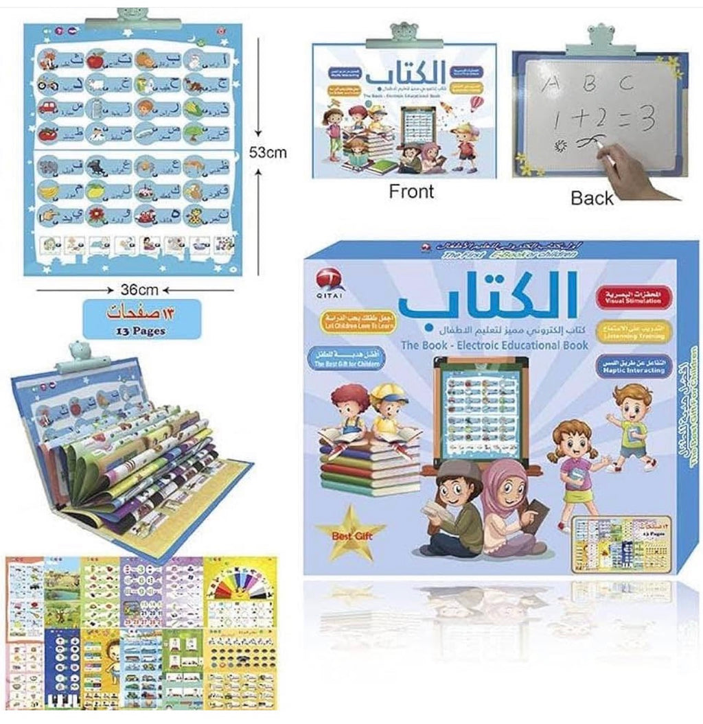 الكتاب التفاعلي الشامل للأطفال